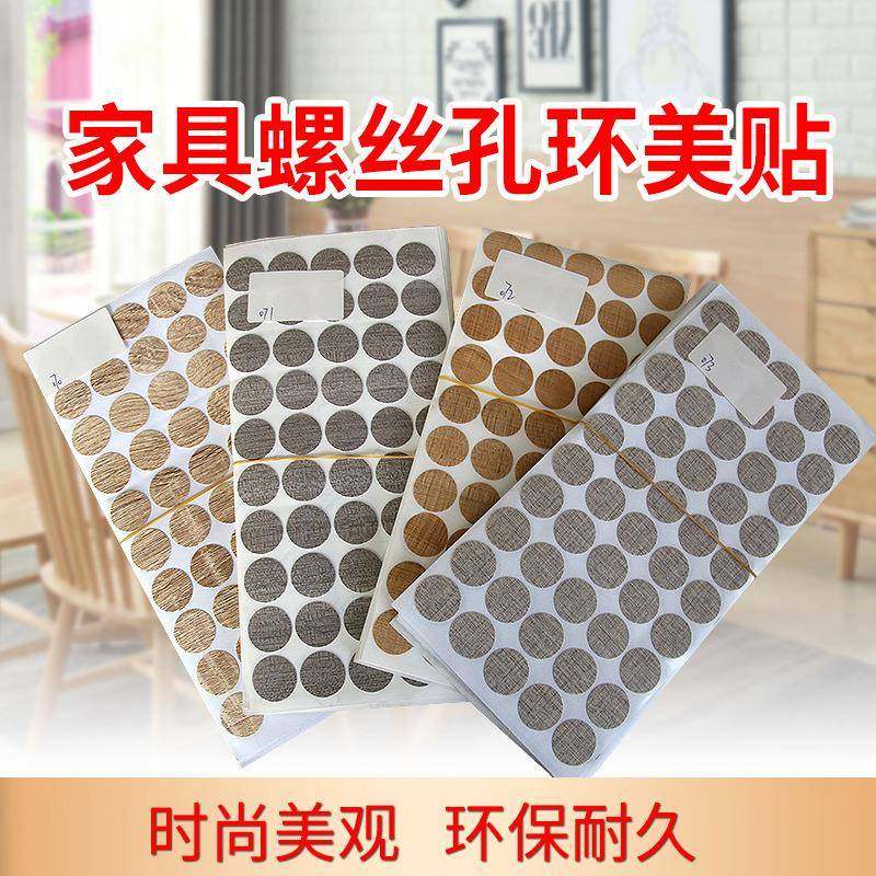 工盖厂直UIZ家销三合一环美贴具螺丝孔封口合防尘孔贴家具三一贴