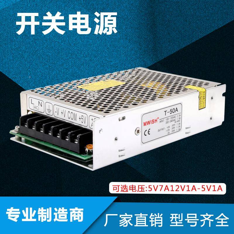 5输0W三路电压关输出开电源5V7A12V1A-5436V1A组出直流电源T三-50