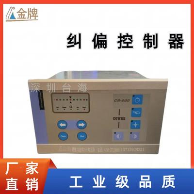 【台海机电】伺服纠制偏控器CR-300自动光纠偏系11电统配现件大量