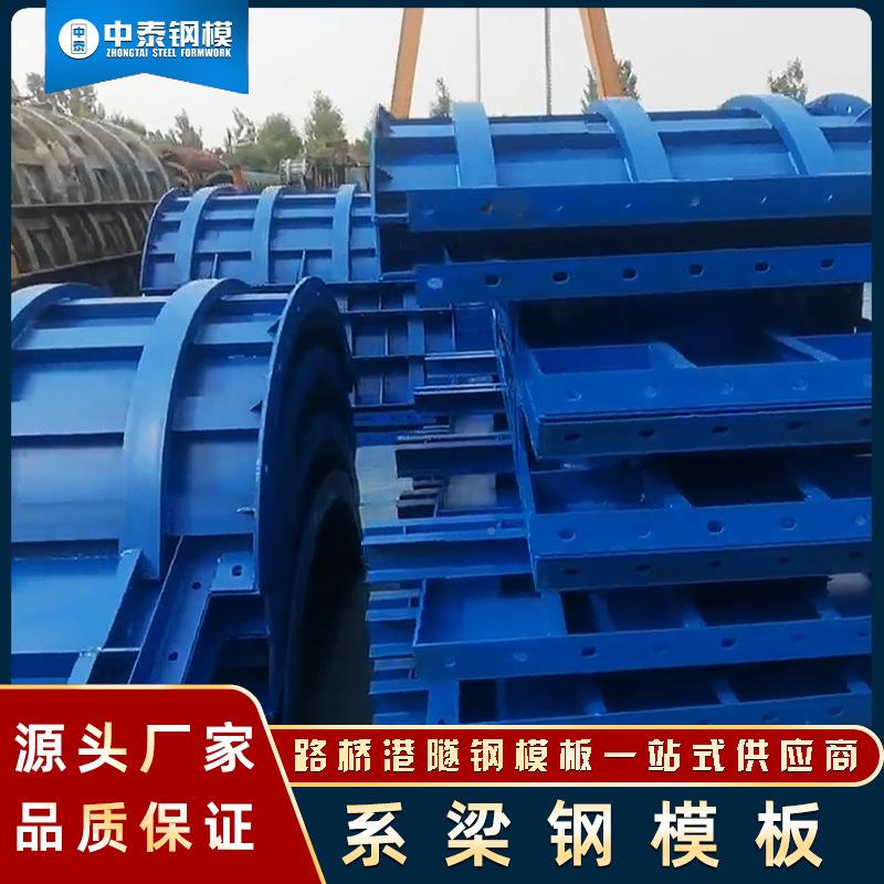 泰桥梁钢模板制作厂地产系梁模板生中系梁ZT-xl-10钢模产按需生中