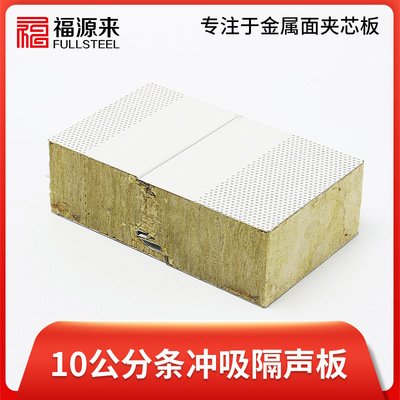 防火岩棉夹芯板外墙保温材料净化板防火建筑材料复合彩钢夹芯板