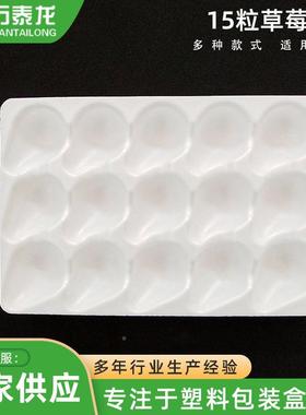 明山15粒莓包装收草纳FVA盒子水果塑料透盒东子内托单层生鲜包装