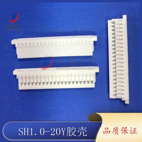 SH1.0-0Y胶壳21.KQE0-20P接接线端子插头孔座1.距0mm间接插件连器