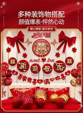 婚布套装F98H6SS7新房装饰拉花女方房卧室男方房间全套婚礼用大全