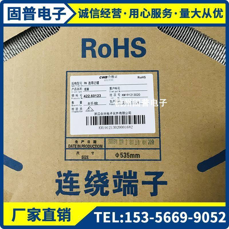 PH连带端子浙江合B兴电C子W接插件一插簧盘8MCL000个