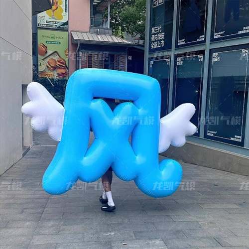 充气字体气模立体创意英文汉数字集市装网红打WHU卡美饰陈装字气