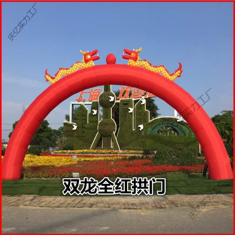 双1龙充气拱门婚庆庆气拱典门8m0B5945074米12米业庆典活动彩虹开