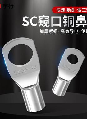 SC窥6口线子SC1201-1（鼻0只）紫铜镀锡冷压接线端无品牌/子线耳