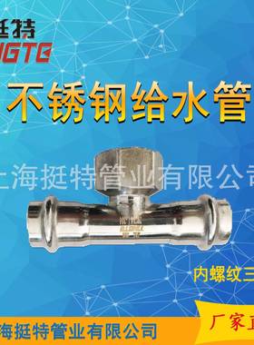 厂家直销双卡压上式通T017内丝三内螺纹三通海挺特