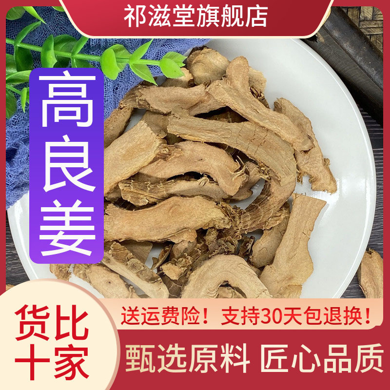 高良姜中药材正品高良姜香料新鲜干货良姜高粱南姜调料粉大料批发