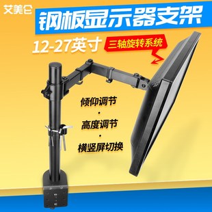 电脑挂v架子增高升降旋转底座通用1227英寸 显示器支架夹桌面台式