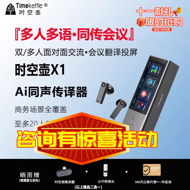 时空壶Timekettle X1翻译机同声传译翻译耳机多人会议实时英语多国语言对话离线翻译设备出国神器语译翻译器