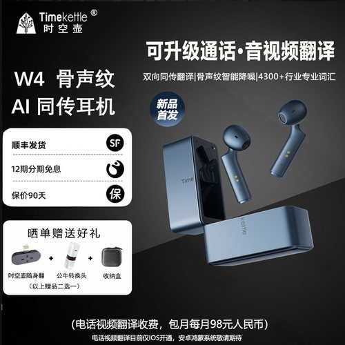 新升级时空壶W4同声传译耳机