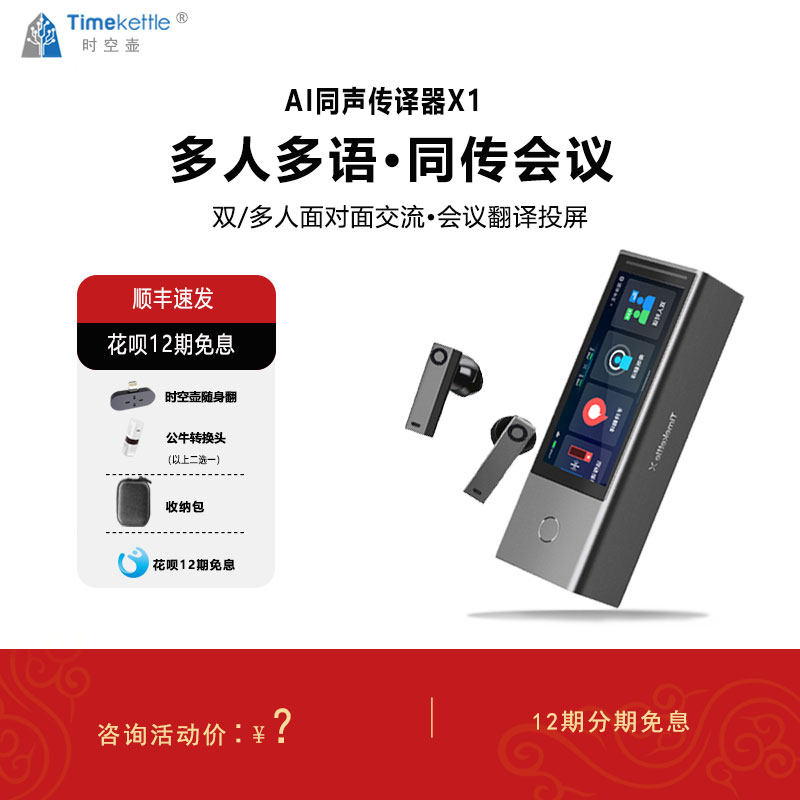 【立减500】时空壶Timekettle X1翻译机电话视频同声传译耳机多人会议面对面实时对话翻译【海外转运直邮】