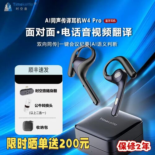 时空壶W4Pro/W4同声翻译电话视频
