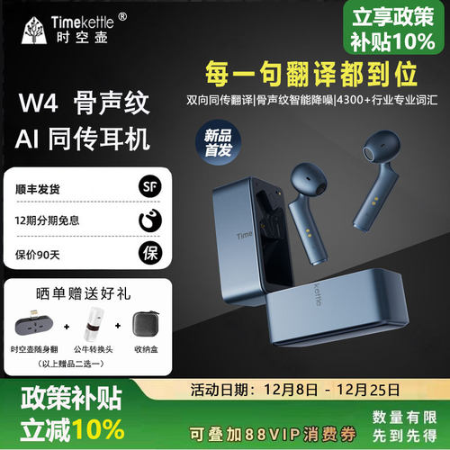 时空壶W4骨声纹AI同传翻译耳机