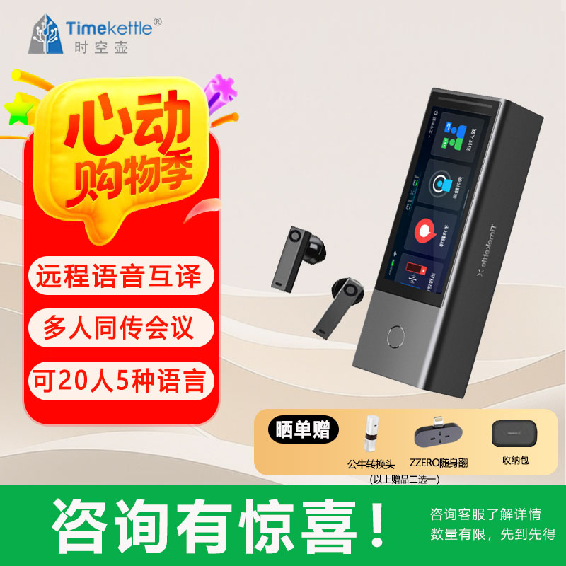 【立减500】时空壶Timekettle X1翻译机电话视频同声传译耳机多人会议面对面实时对话翻译【海外转运直邮】