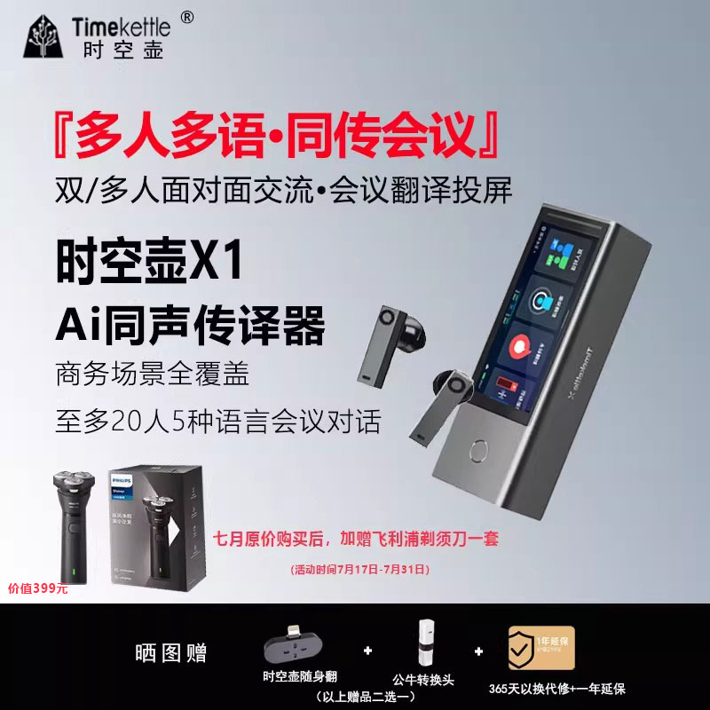 时空壶AI智能翻译机X1翻译耳机离线同声传译实时传译商务会议多人互译商务出国旅游远程会议网课电话视频翻译