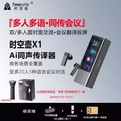 时空壶远程视频翻译会议电话视频