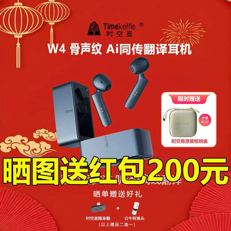 【海外转运直邮】Timekettle时空壶AI智能翻译耳机W4骨声纹同声传译器双向互译实时翻译离线翻译旅游商务会议