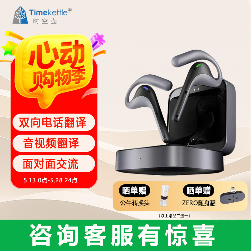时空壶Timekettle W4 Pro 同声翻译耳机多国