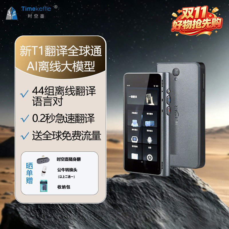 时空壶Timekettle 新T1new/T1离线大模型智能翻译机AI翻译多语种出国游翻译器面对面实时对话商务旅游出国