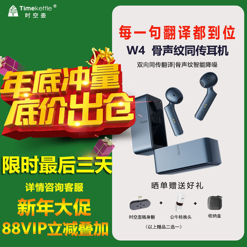 【国补立减】Timekettle时空壶AI智能翻译耳机W4骨声纹同声传译器双向互译实时翻译离线翻译旅游商务会议,智能设备,智能翻译机,淘宝优惠券,粉丝福利购,淘宝优惠卷
