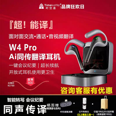 时空壶W4pro同传翻译商务会议