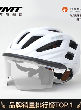 PMT 骑行头盔磁吸变色风镜男公路车自行车一体头盔安全帽MEEDO3.0