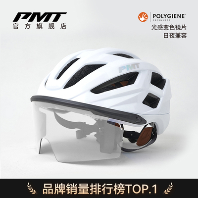PMT磁吸变色风镜骑行头盔