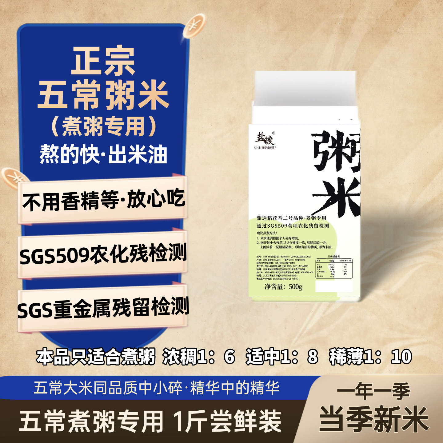 盐镀五常大米粥米2号优质大米