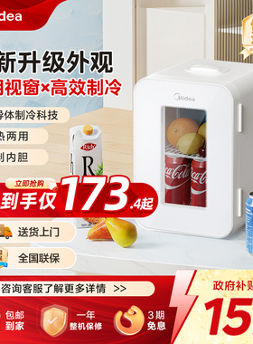 美的小型车载冰箱迷你小冰箱一人宿舍储奶冷藏专用车家两用饮料柜