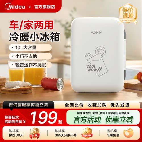 美的出品华凌小型车载冰箱