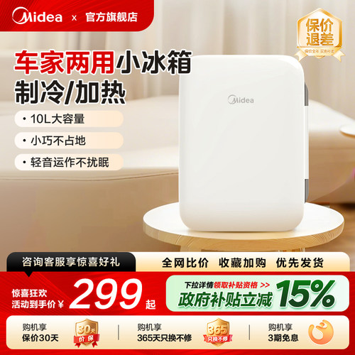 美的小型车载冰箱迷你一人宿舍小冰箱冷藏冷储专用车家两用饮料柜