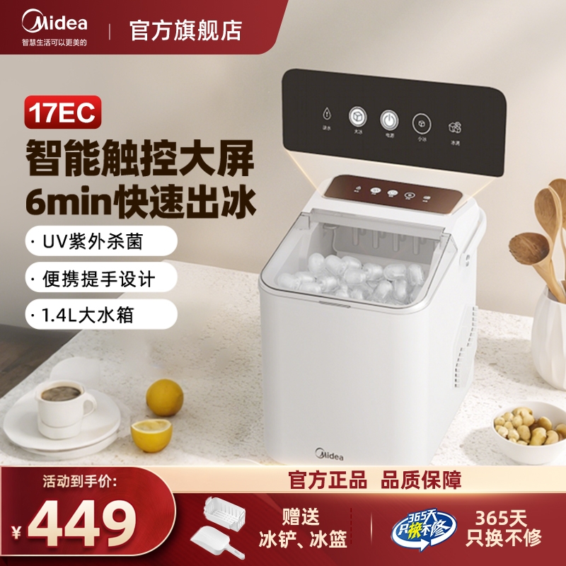美的家用制冰机小型全自动小功率冰块机户外车载造冰机奶茶冰箱