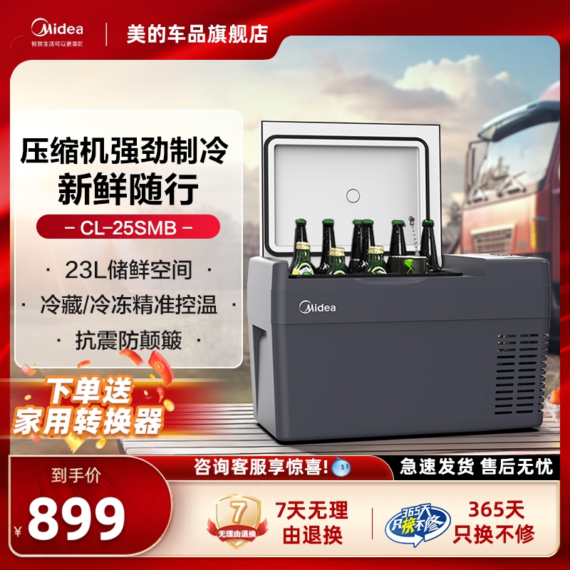 美的车载冰箱压缩机12v24V冷冻制冷藏小冰柜汽货车家户外两用正品