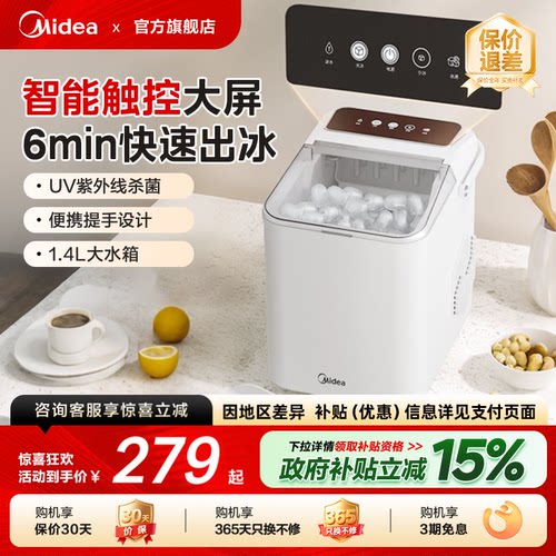 美的家用制冰机小型全自动小功率冰块机户外车载造冰机奶茶冰箱