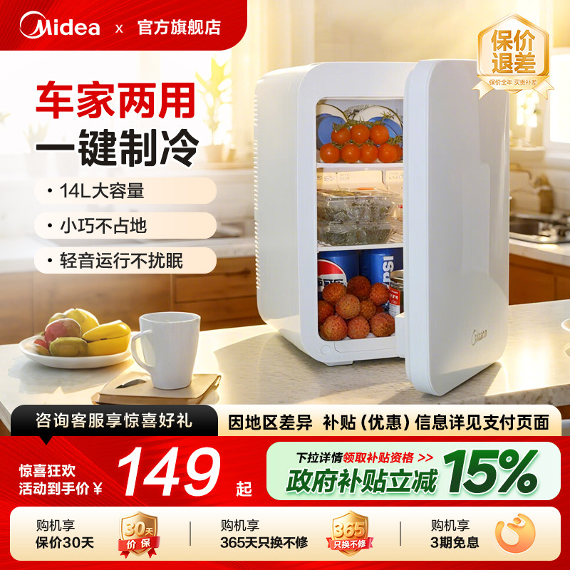 美的小型车载冰箱迷你一人宿舍小冰箱冷藏冷储专用车家两用饮料柜