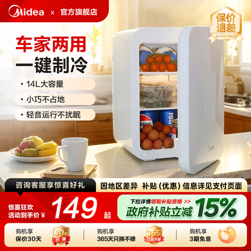 美的小型车家两用迷你车载冰箱