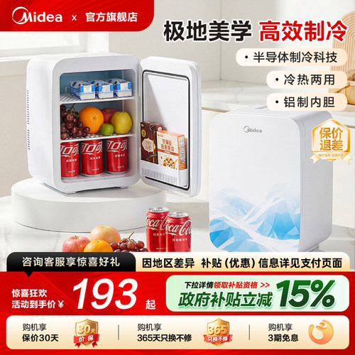 美的26年新款车载冰箱车家两用
