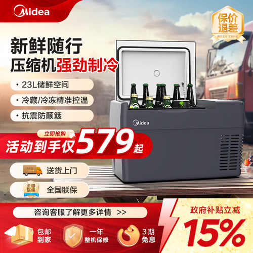 美的车载冰箱压缩机12v24V冷冻制冷藏小冰柜汽货车家户外两用正品