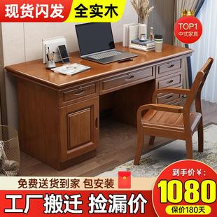实木办公桌书桌椅组合台式 新中式 电脑桌小户型家用写字台学习桌子