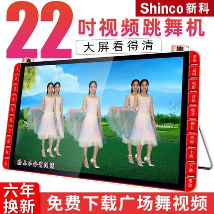新科跳广场舞音响带显示屏幕大屏家用便携式户外小型播放器跳舞机