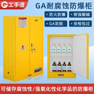 pp耐腐蚀防爆柜实验室GA双锁易制爆强酸碱危险化学试剂安全储存柜