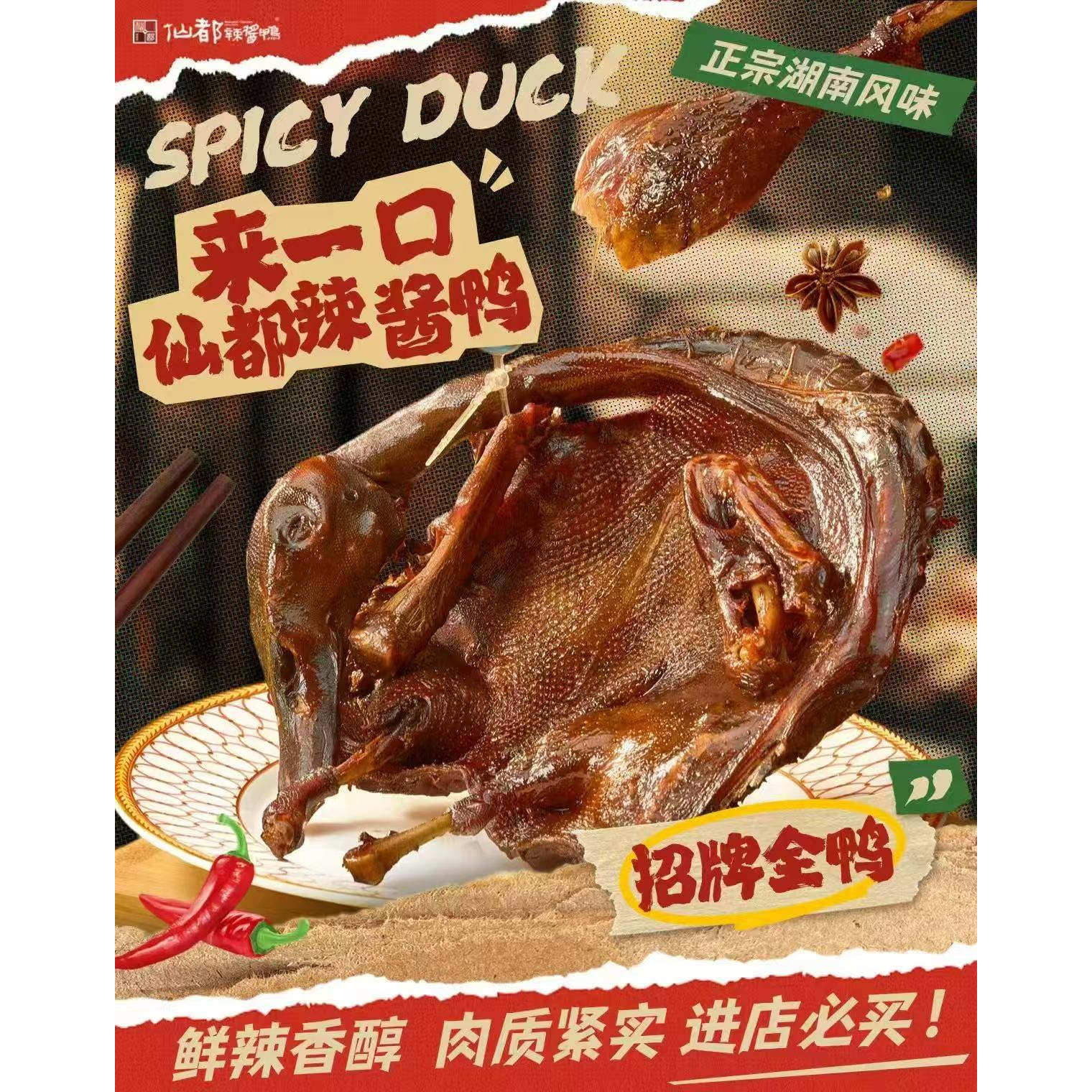仙都招牌现卤酱板鸭湖南特产图片