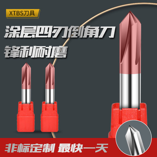 xtbs自贡材料4刃加硬倒角铣刀