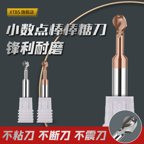 XTBS钨钢小数点棒棒糖铣刀