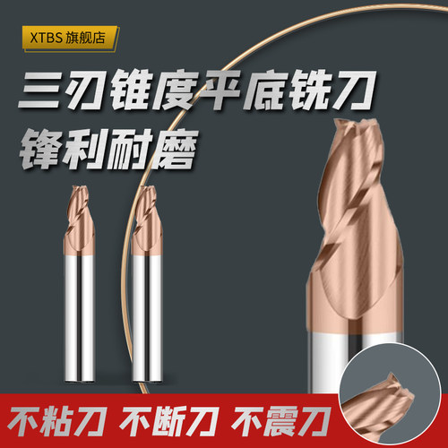 涂层锥度刀XTBS硬质合金