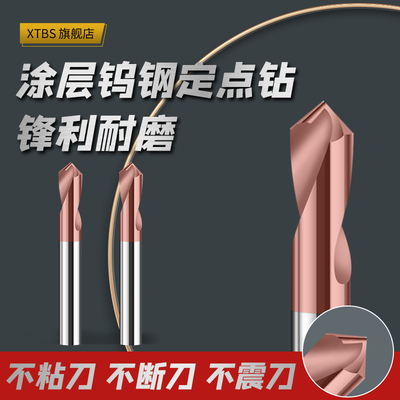 圆弧后角钢用定点钻XTBS