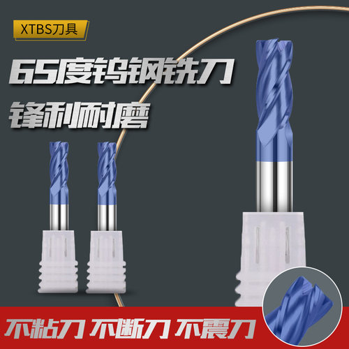 XTBS金鹭GU2565度加硬铣刀